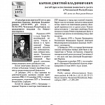 КАРПОВ Д.В..jpg